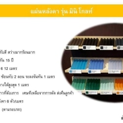 แผ่นหลังคาไฟเบอร์กลาส-แผ่นดีไลท์แผ่นมินิโกล์แผ่น-J-ROOF-25